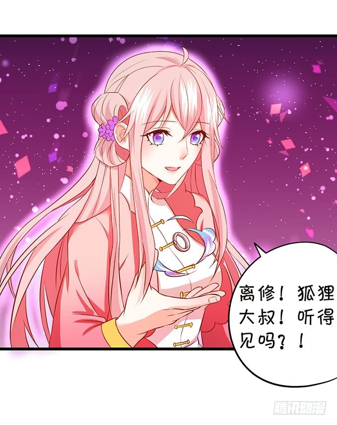 這個狐仙有點兇 - 神秘人出現，他會對小七……(2/2) - 2