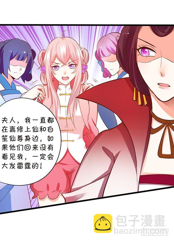 這個狐仙有點兇 - 神秘人出現，他會對小七……(1/2) - 8