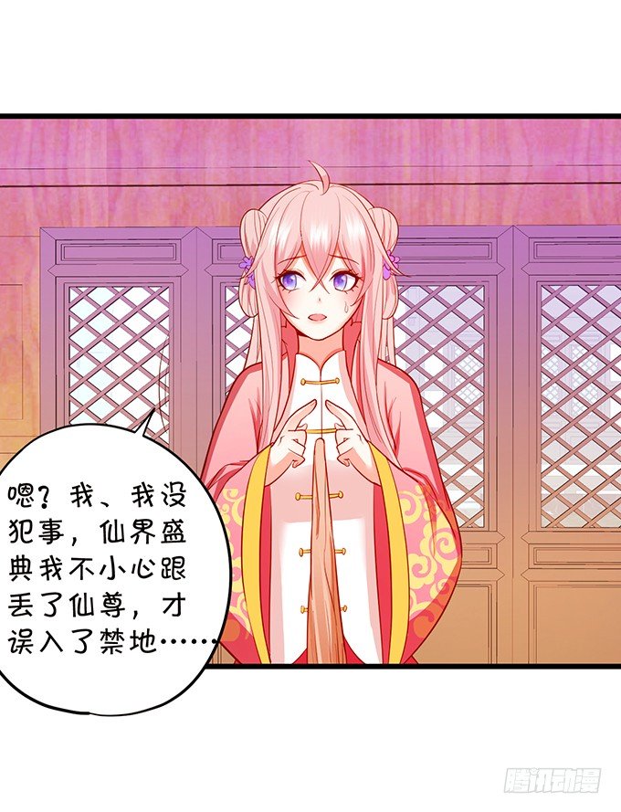 這個狐仙有點兇 - 顏小七，我一定會找到你的！(1/2) - 4