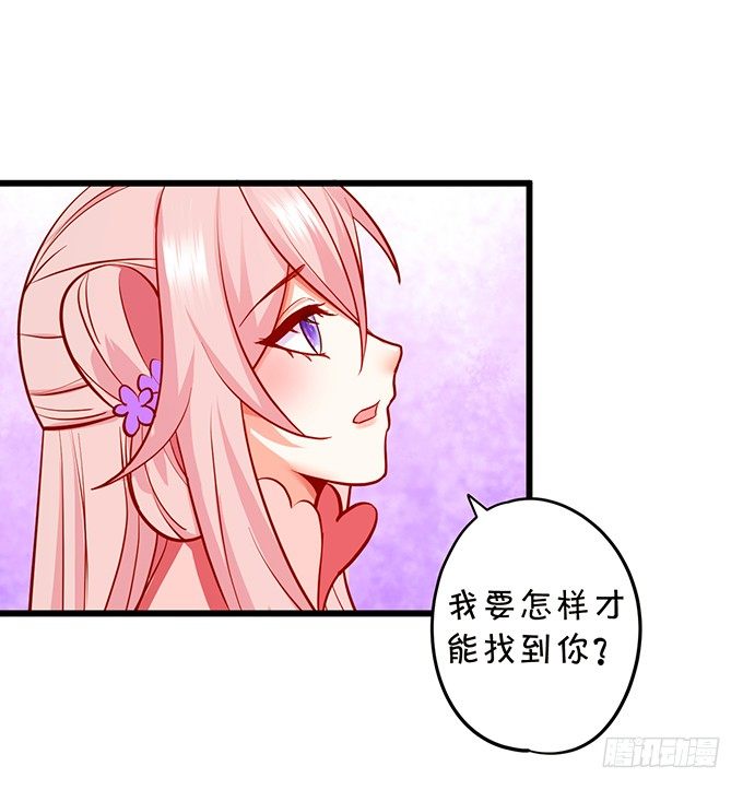 這個狐仙有點兇 - 顏小七，我一定會找到你的！(1/2) - 4