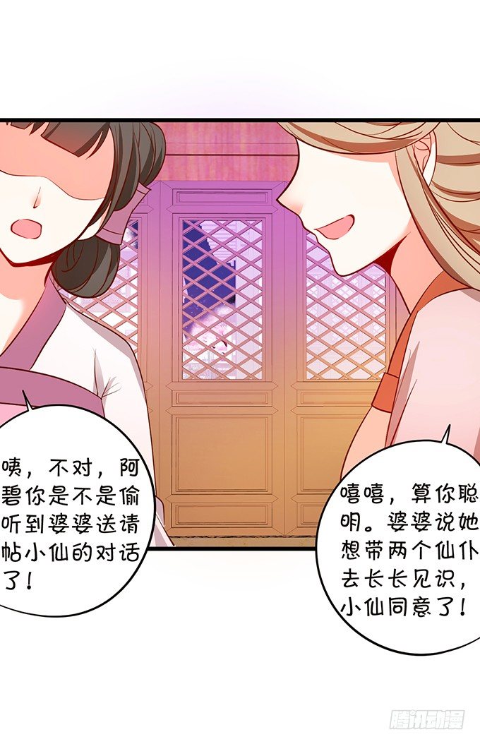 這個狐仙有點兇 - 顏小七，我一定會找到你的！(1/2) - 8