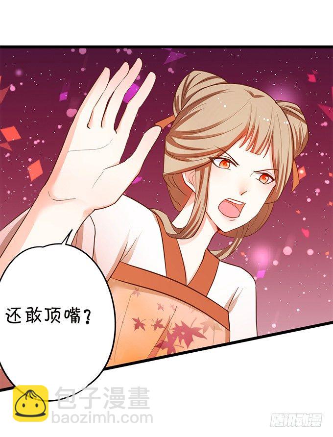 這個狐仙有點兇 - 顏小七，我一定會找到你的！(2/2) - 3