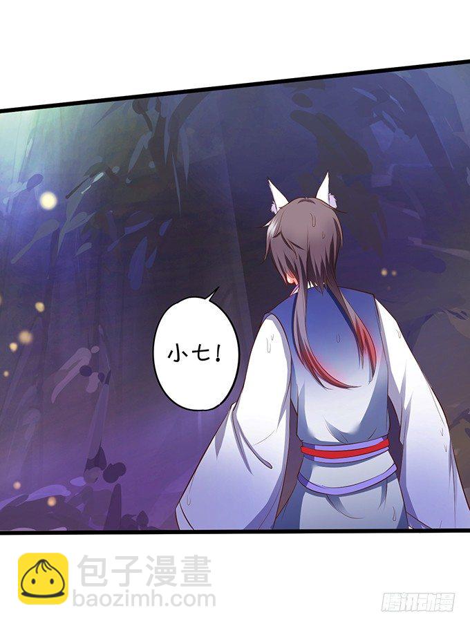 這個狐仙有點兇 - 顏小七，我一定會找到你的！(1/2) - 6