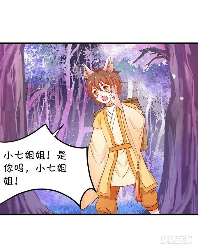 這個狐仙有點兇 - 比武大戰的陰謀！(1/2) - 7