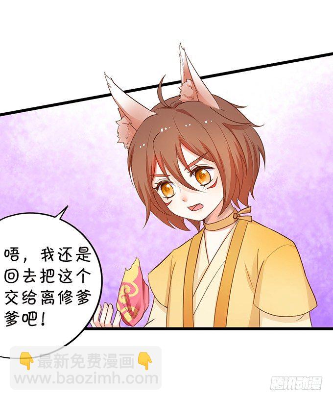 這個狐仙有點兇 - 比武大戰的陰謀！(1/2) - 1