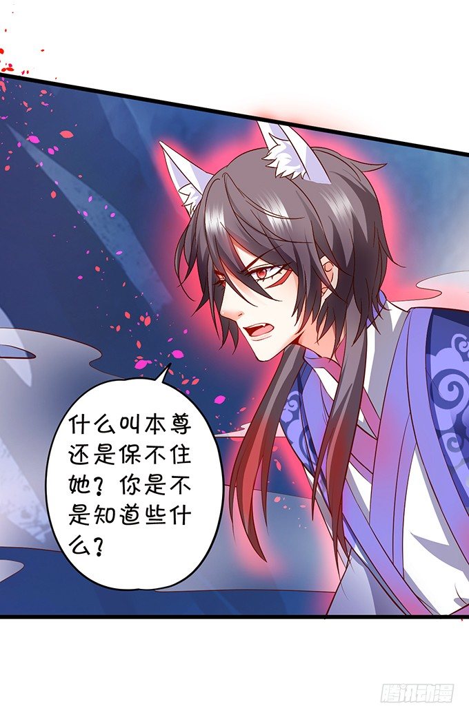 這個狐仙有點兇 - 比武大戰的陰謀！(1/2) - 8