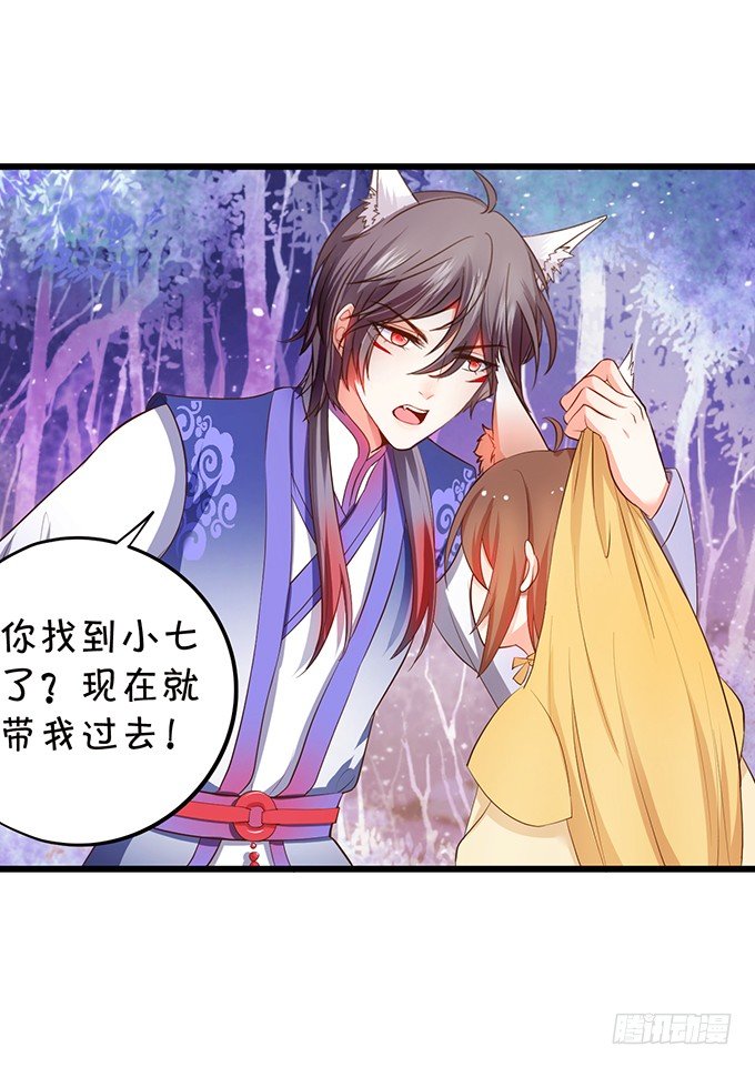 這個狐仙有點兇 - 比武大戰的陰謀！(1/2) - 5