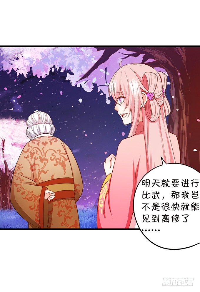 這個狐仙有點兇 - 比武大戰的陰謀！(2/2) - 3