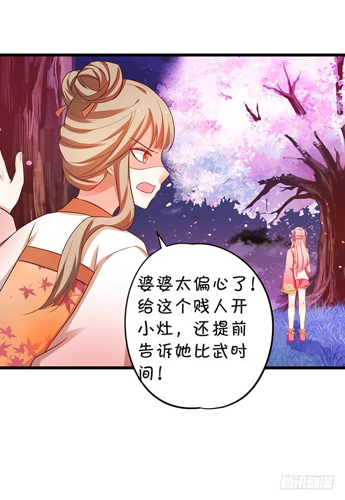 這個狐仙有點兇 - 比武大戰的陰謀！(2/2) - 5