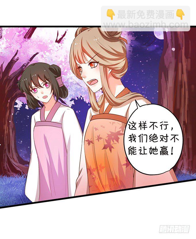 這個狐仙有點兇 - 比武大戰的陰謀！(2/2) - 6