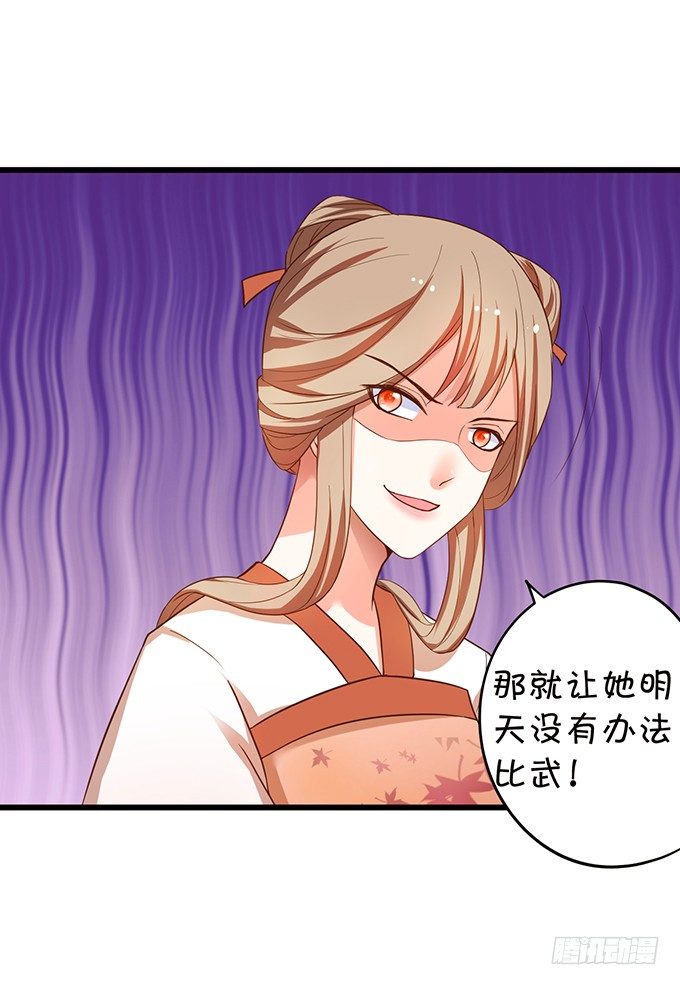 這個狐仙有點兇 - 比武大戰的陰謀！(2/2) - 2