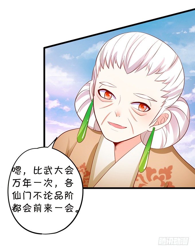 這個狐仙有點兇 - 誰敢動我戰神的人！(1/2) - 2