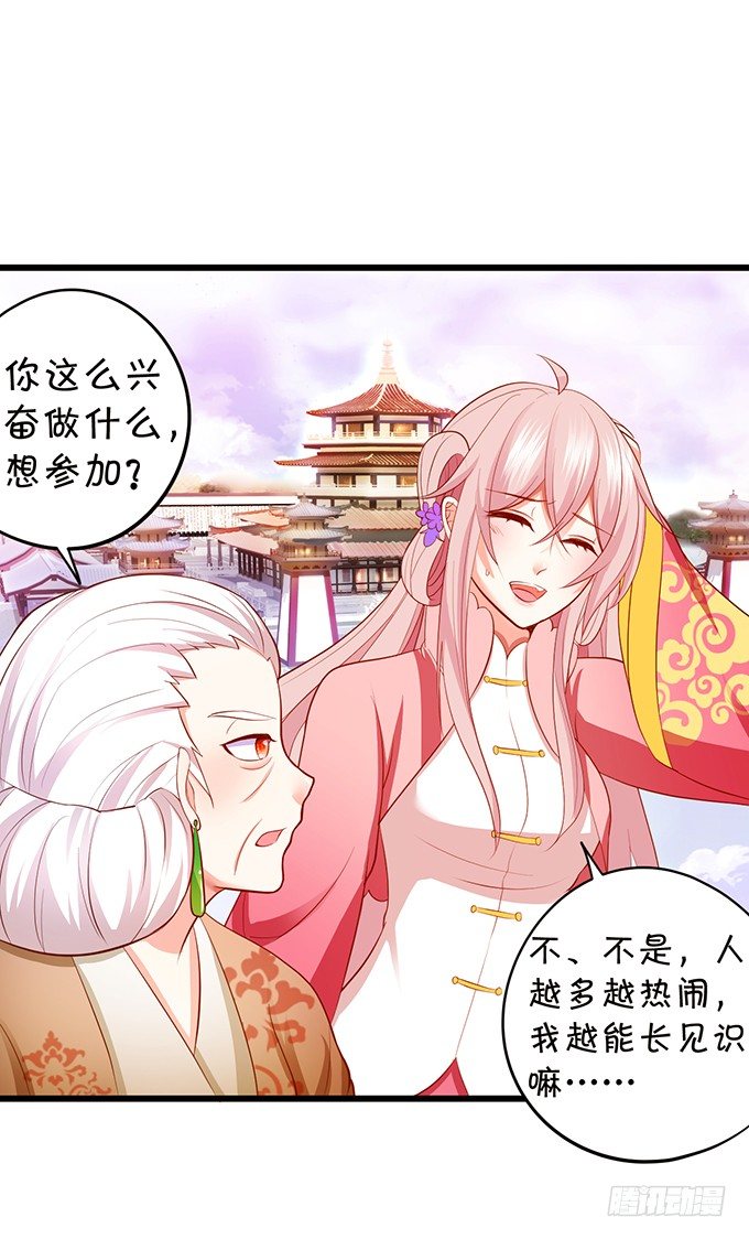 這個狐仙有點兇 - 誰敢動我戰神的人！(1/2) - 5