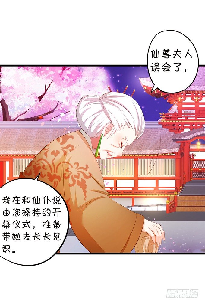 這個狐仙有點兇 - 誰敢動我戰神的人！(1/2) - 1