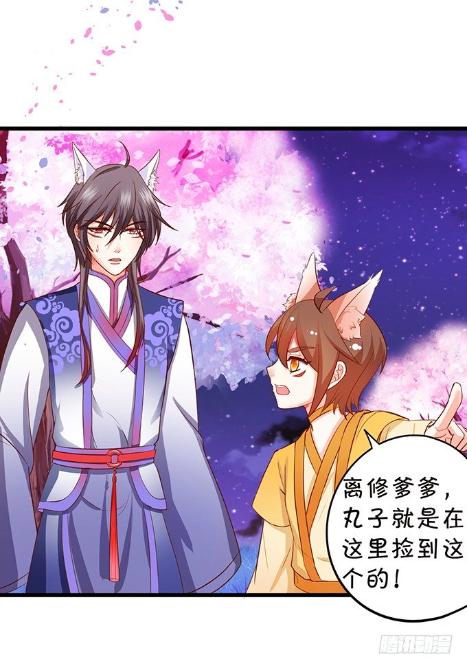 這個狐仙有點兇 - 誰敢動我戰神的人！(1/2) - 6