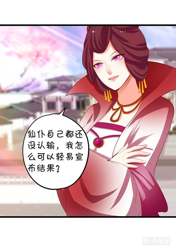 這個狐仙有點兇 - 誰敢動我戰神的人！(2/2) - 4