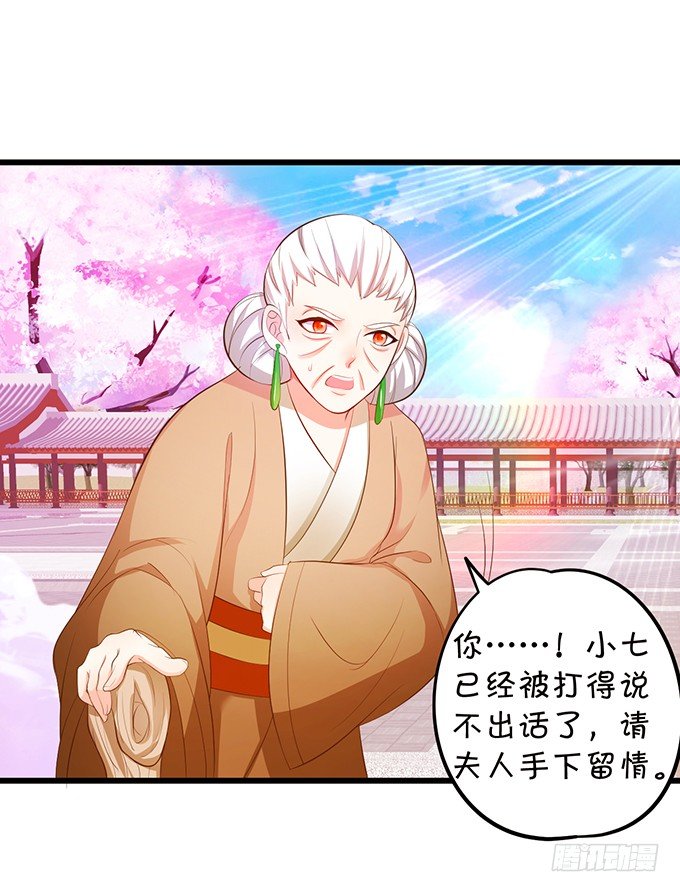 這個狐仙有點兇 - 誰敢動我戰神的人！(2/2) - 5