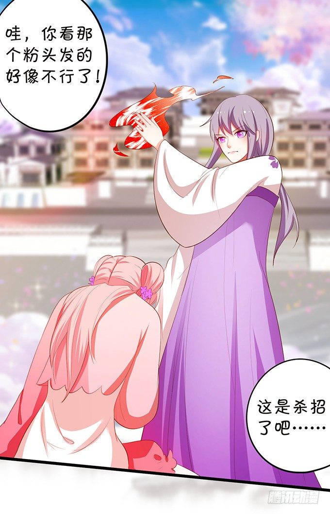 這個狐仙有點兇 - 誰敢動我戰神的人！(2/2) - 1