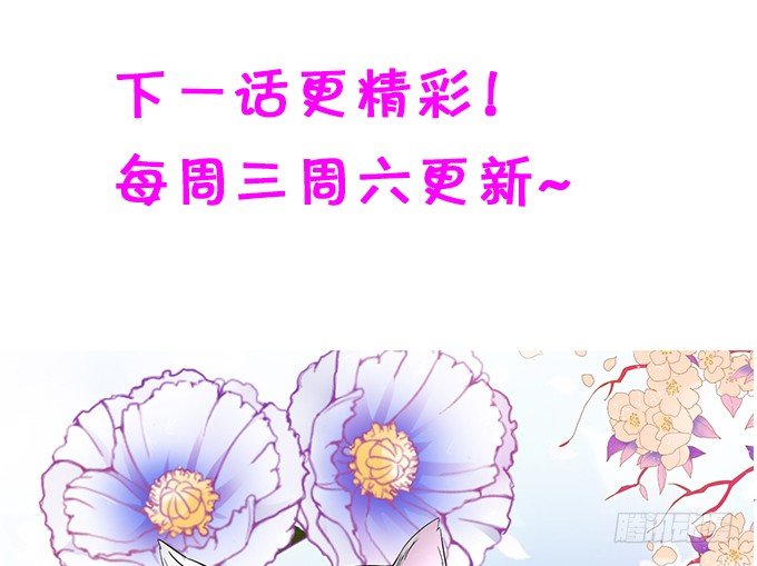 這個狐仙有點兇 - 誰敢動我戰神的人！(2/2) - 6