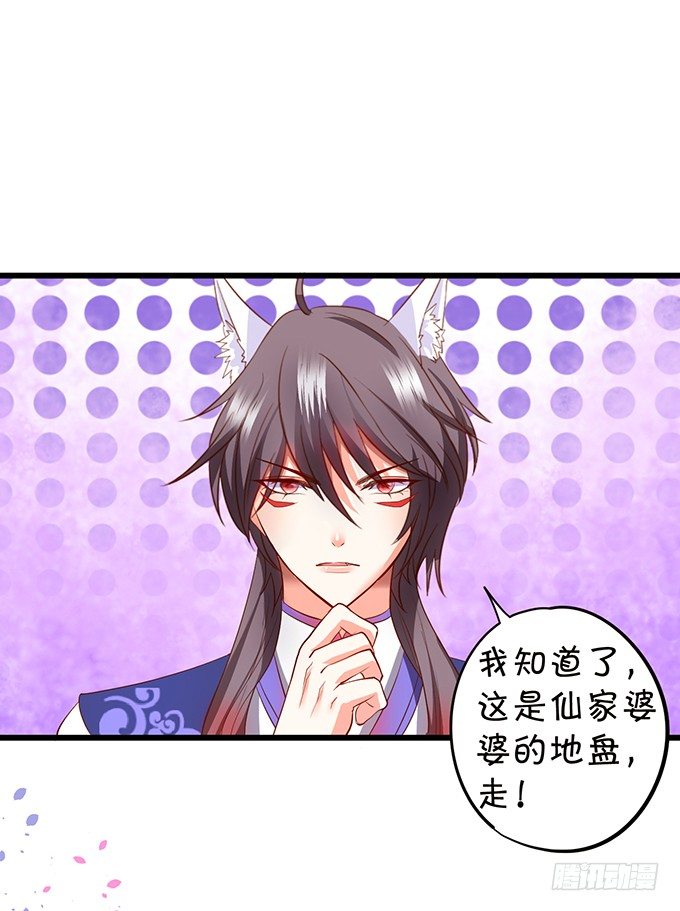 這個狐仙有點兇 - 誰敢動我戰神的人！(1/2) - 8