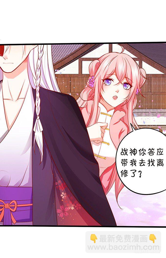 這個狐仙有點兇 - 我帶你去找離修！(1/2) - 1