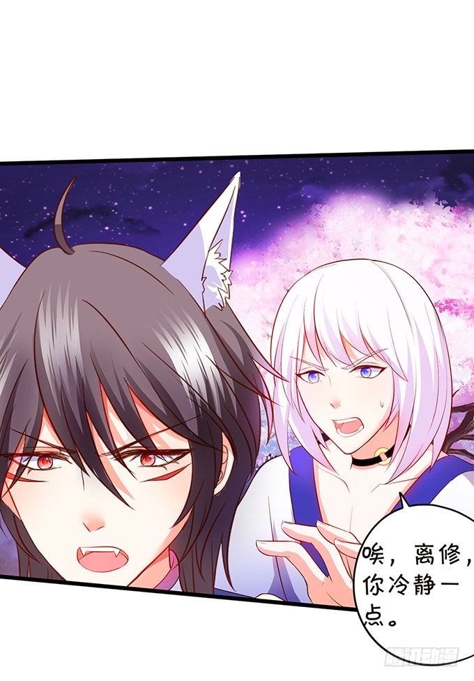 這個狐仙有點兇 - 我帶你去找離修！(1/2) - 6