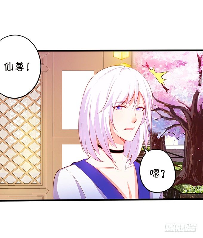 這個狐仙有點兇 - 我帶你去找離修！(1/2) - 3