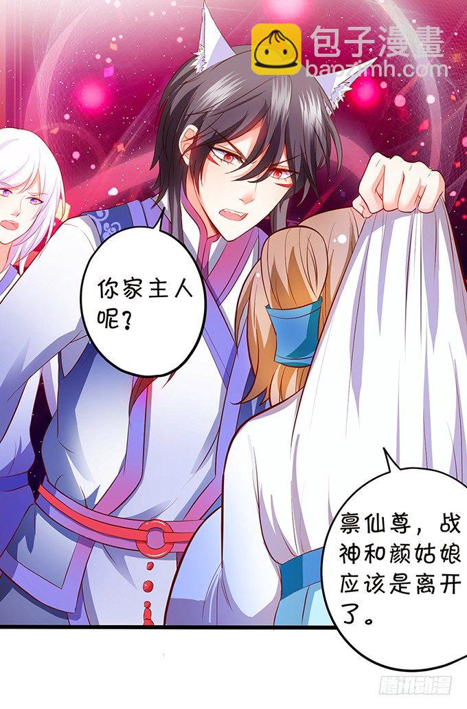 這個狐仙有點兇 - 我帶你去找離修！(1/2) - 6