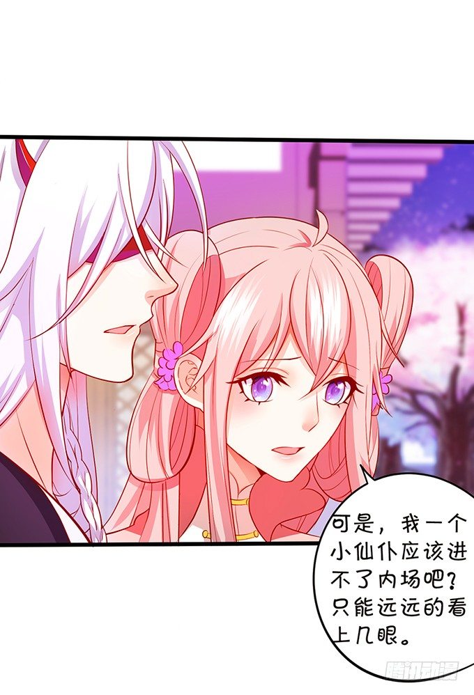 這個狐仙有點兇 - 我帶你去找離修！(1/2) - 8