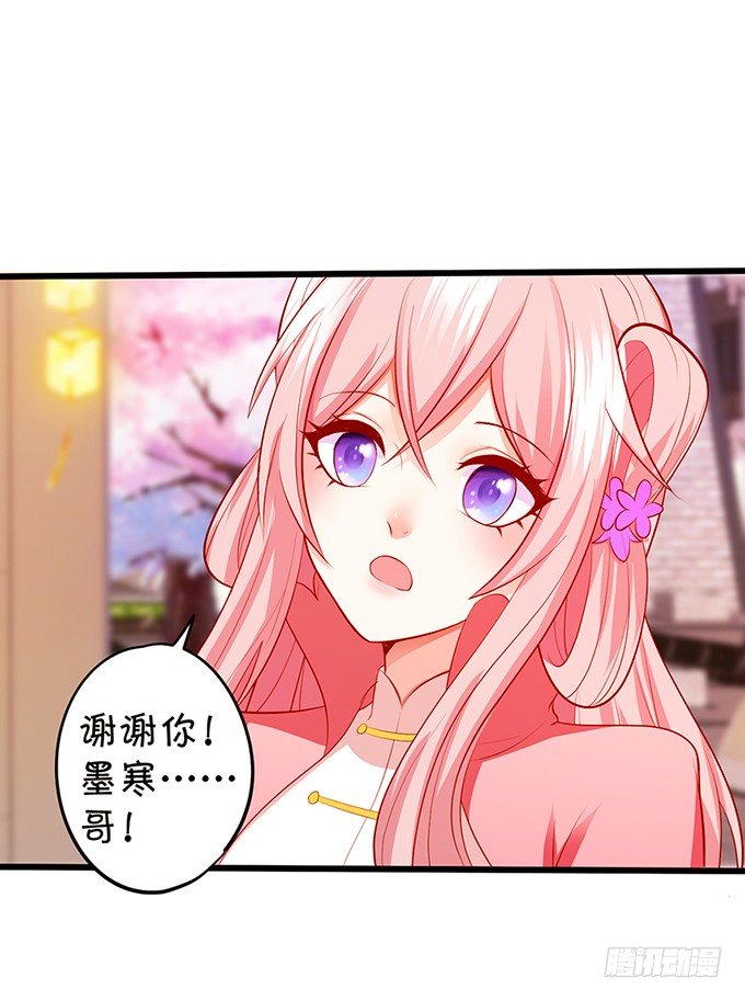 這個狐仙有點兇 - 我帶你去找離修！(1/2) - 4