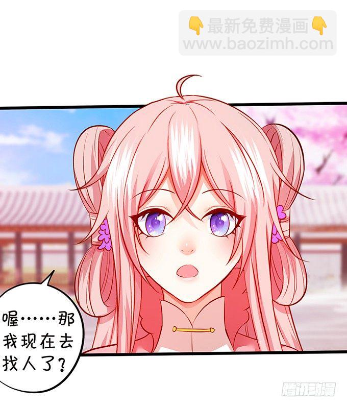 這個狐仙有點兇 - 我帶你去找離修！(2/2) - 6