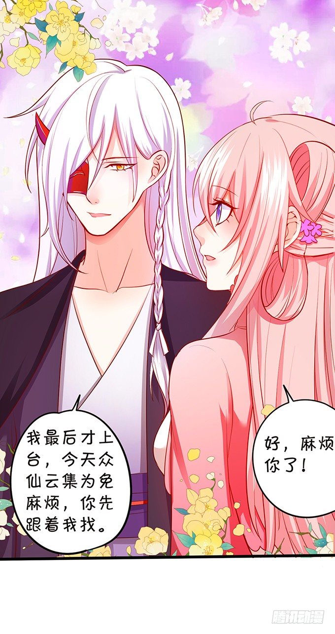 這個狐仙有點兇 - 我帶你去找離修！(2/2) - 2