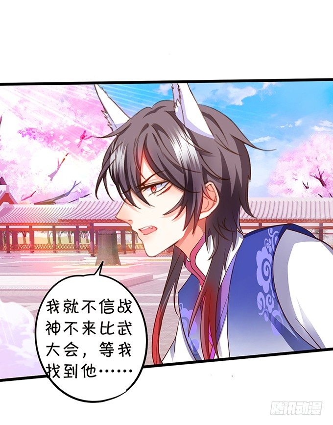 這個狐仙有點兇 - 我帶你去找離修！(2/2) - 3