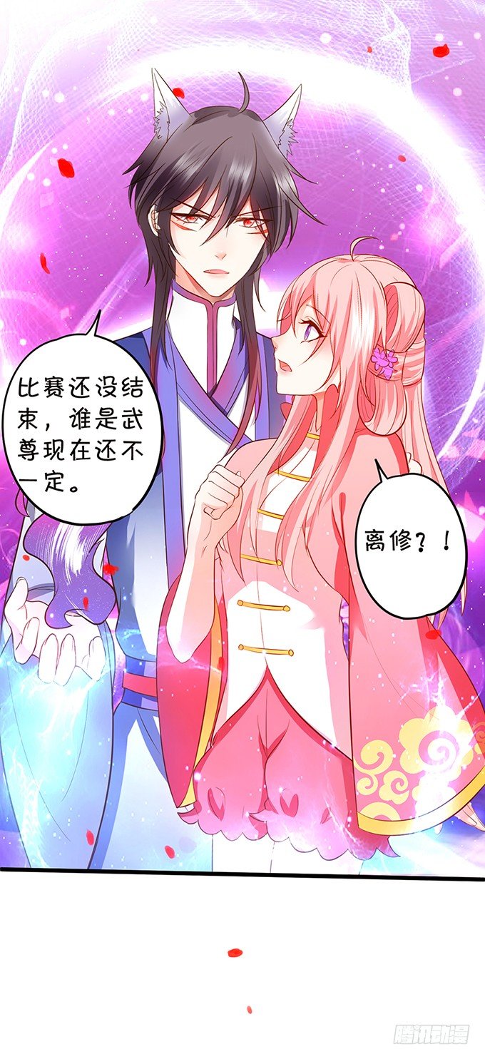 這個狐仙有點兇 - 我帶你去找離修！(2/2) - 1