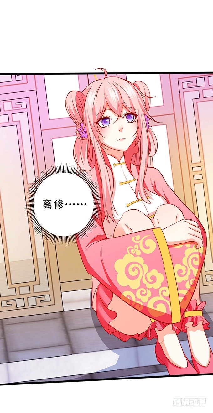 這個狐仙有點兇 - 我帶你去找離修！(1/2) - 8