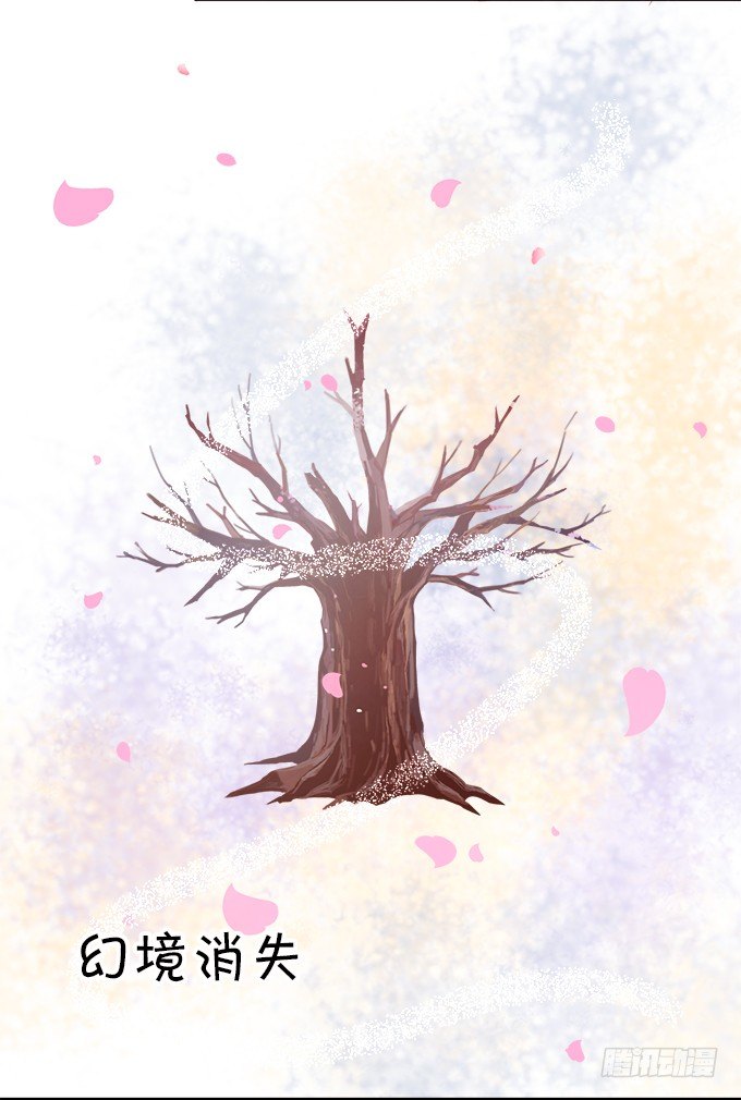 這個狐仙有點兇 - 執念還是情緣(1/2) - 4