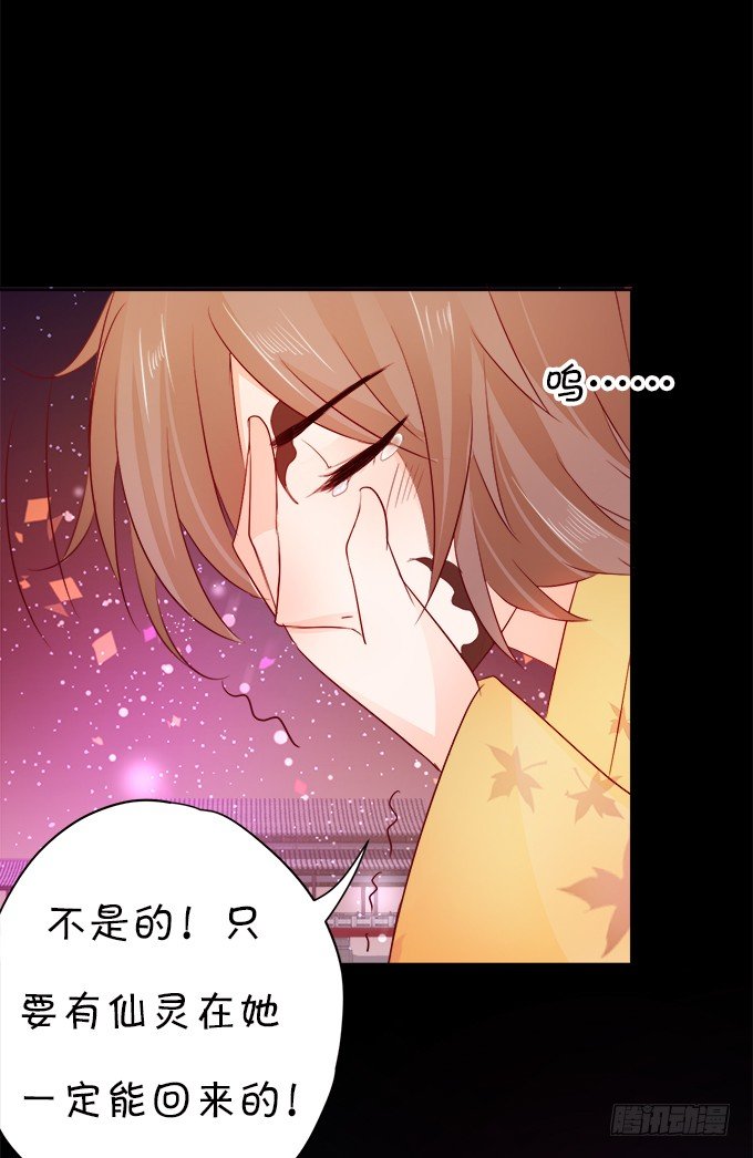 這個狐仙有點兇 - 執念還是情緣(1/2) - 1