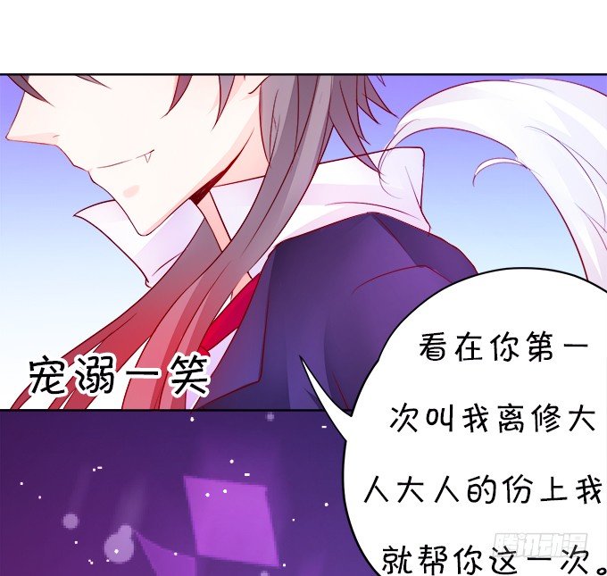 這個狐仙有點兇 - 執念還是情緣(1/2) - 7