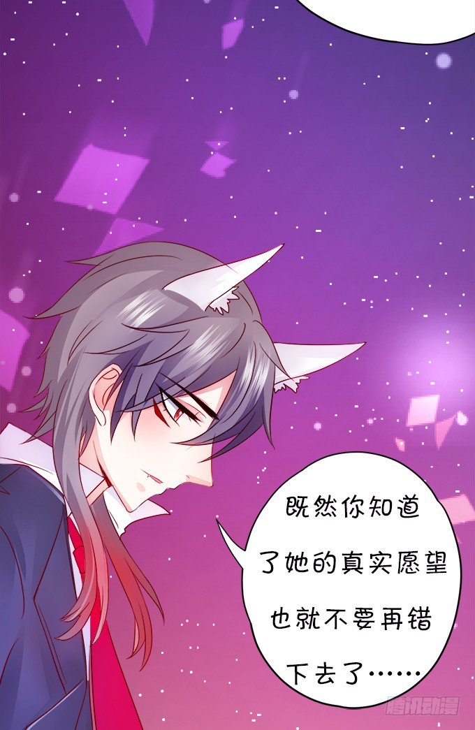 這個狐仙有點兇 - 執念還是情緣(1/2) - 8