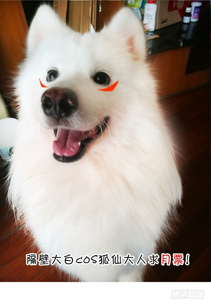 這個狐仙有點兇 - 執念還是情緣(2/2) - 6