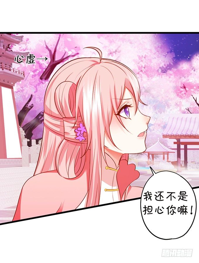 這個狐仙有點兇 - 誰敢娶我的小七！(2/2) - 1