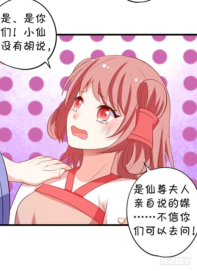 這個狐仙有點兇 - 誰敢娶我的小七！(2/2) - 4