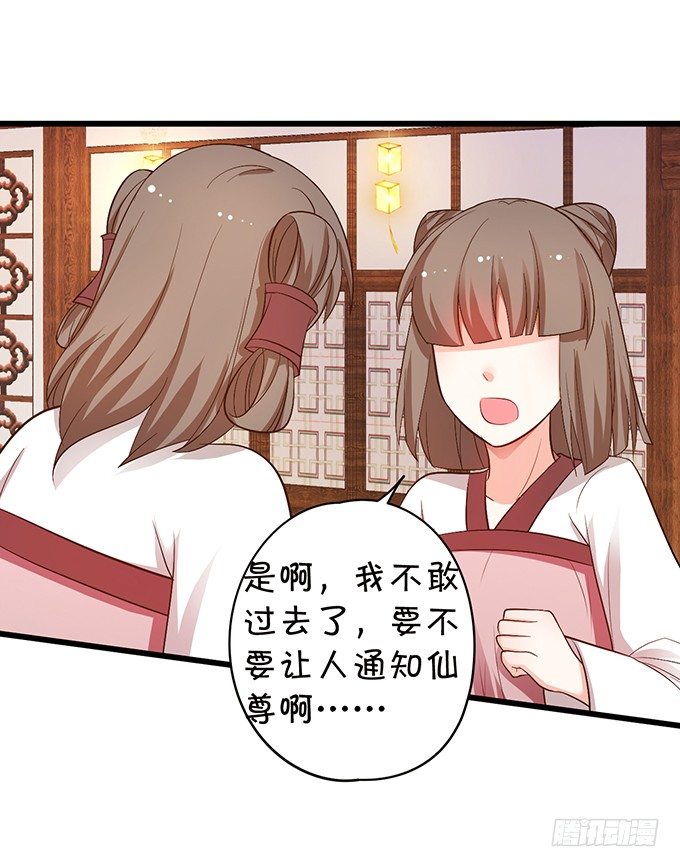 這個狐仙有點兇 - 夜探險尊府！(2/2) - 1