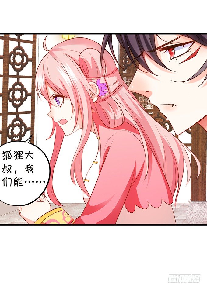 這個狐仙有點兇 - 夜探險尊府！(2/2) - 5