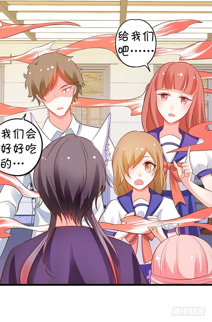 這個狐仙有點兇 - 新危機的到來！(1/2) - 3