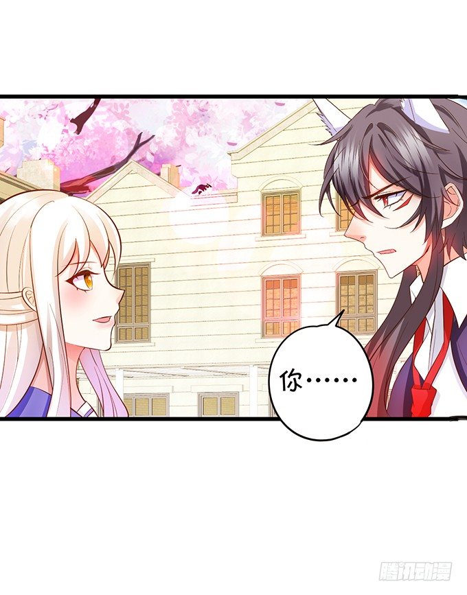 這個狐仙有點兇 - 新危機的到來！(1/2) - 5