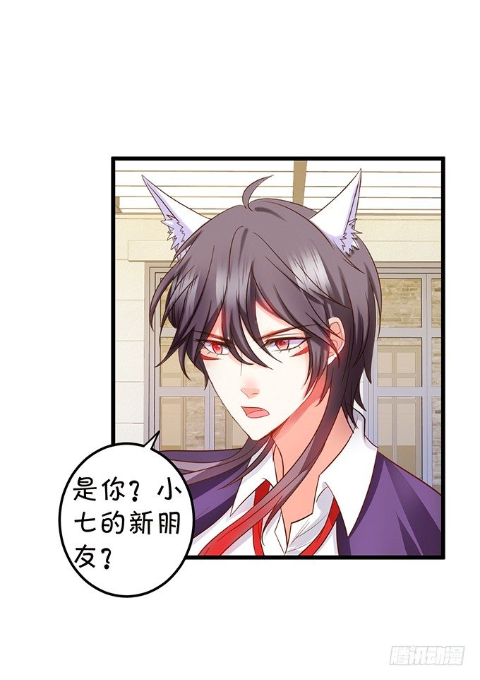 這個狐仙有點兇 - 新危機的到來！(1/2) - 6