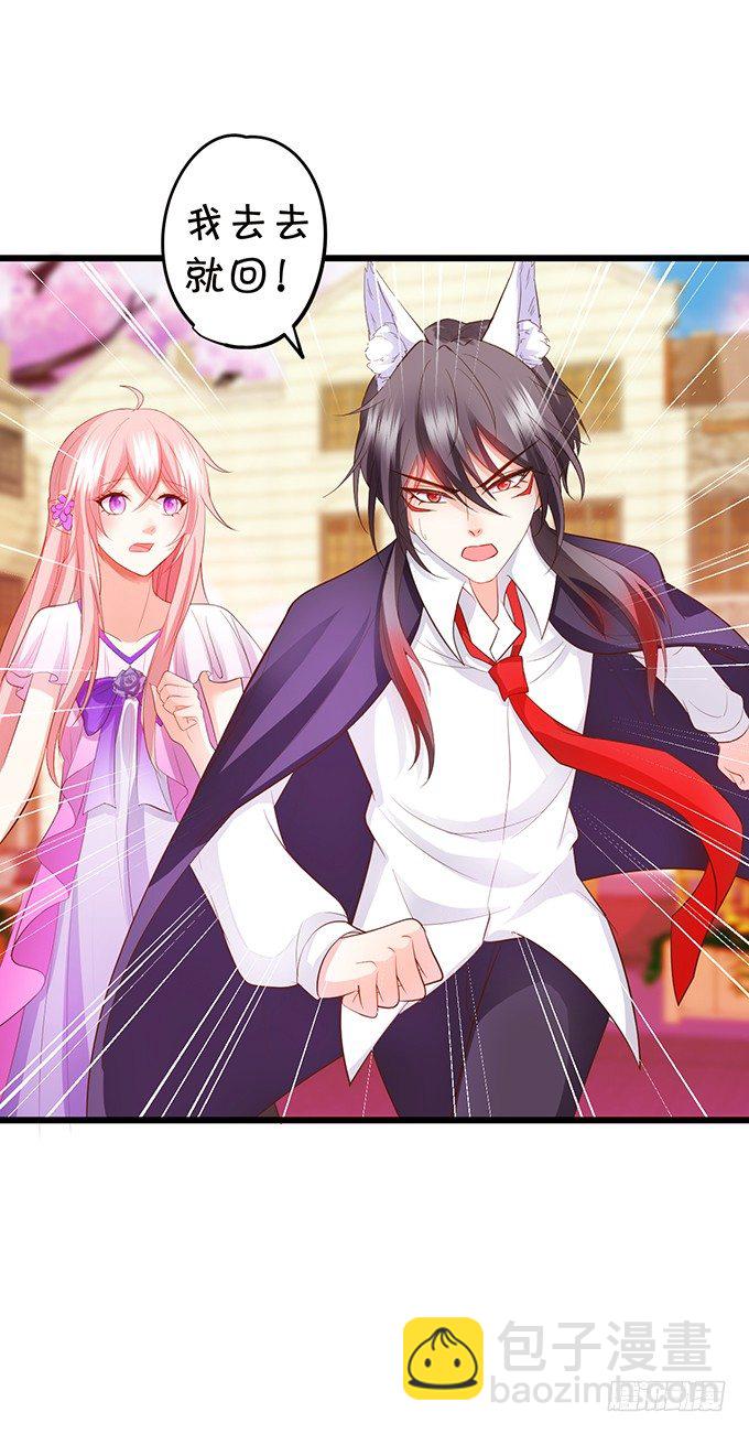 這個狐仙有點兇 - 新危機的到來！(1/2) - 3