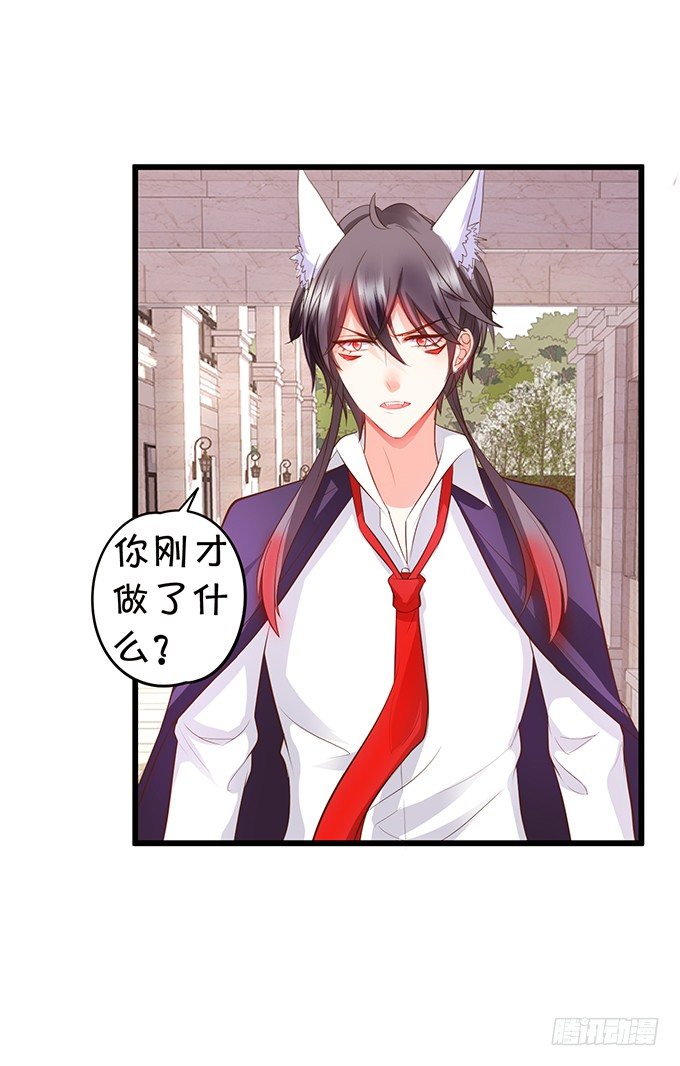 這個狐仙有點兇 - 新危機的到來！(1/2) - 7