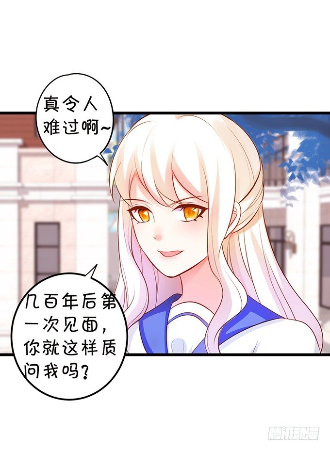 這個狐仙有點兇 - 新危機的到來！(1/2) - 8